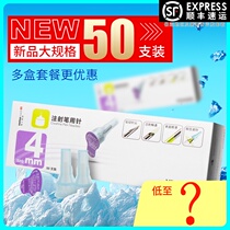 50 pieces) Dongbao needle insulin injection pen needle 4mm disposable Shulin pen syringe needle blood sugar