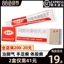 Dacronin ointment Miconazole nitrate cream 20g for beriberi cream Onychomycosis ringworm of hands and feet