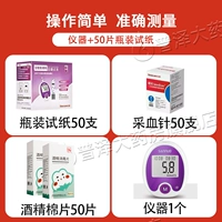 Инструмент + 50 испытательных полос + иглы для сбора крови + 50 хлопчатобумажных прокладков