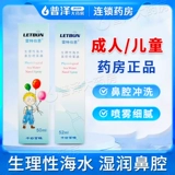 雷特伯恩 Физиологичная полость носа, средство детской гигиены, детский назальный аспиратор, солевой раствор для домашнего использования, назальный спрей, биде