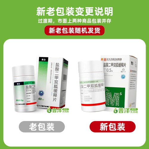 正大天晴 Таблетки с метформином Taibai.