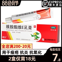 ) Bonly vitamin ester vitamin E cream 15g Acne acne acne face print Vitamin e skin external use