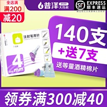 Dongbao needle Insulin injection pen needle 4mm disposable Dongbao needle through household Norwa pen needle