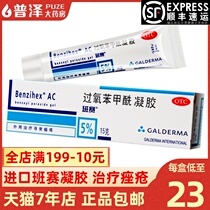 Bansei peroxybenzoyl gel 15g benzene peroxide gel acne ointment imported from France for external use