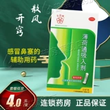 БЕСПЛАТНАЯ ДОСТАВКА] УХУАН БРЕНД МИНТ ВНУТРЕННА