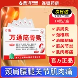 万通 Официальный флагманский магазин костной пасты плеча вокруг плеч крема плеча