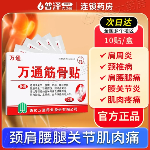 万通 Официальный флагманский магазин костной пасты плеча вокруг плеч крема плеча
