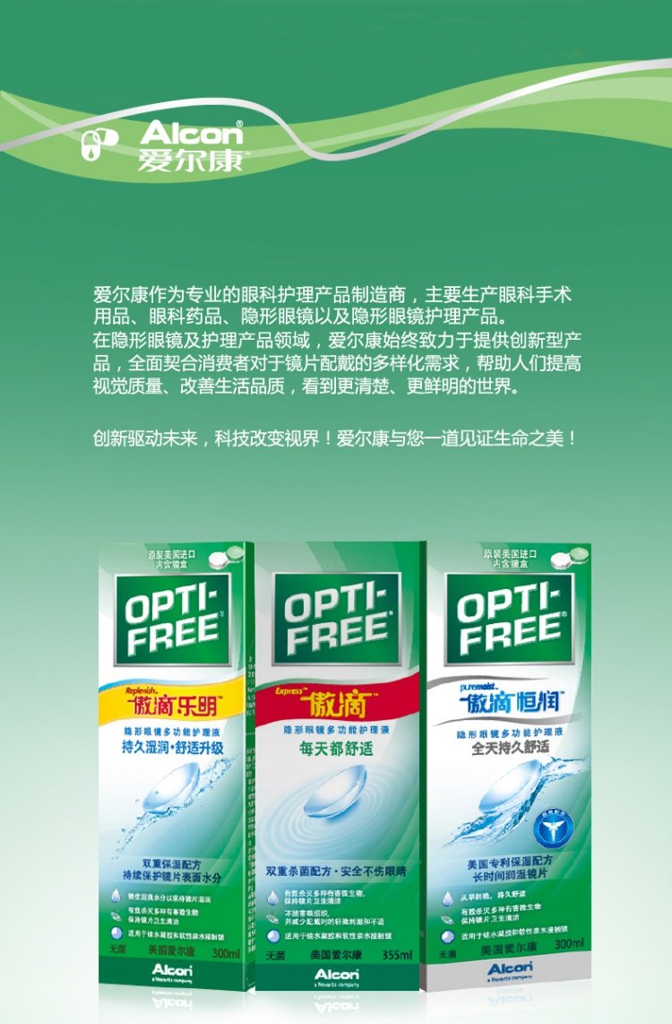 Alcon tự hào thả kính vô hình giải pháp chăm sóc nhạc lỏng 300 * 2 + 60ml * 2 phương pháp dưỡng ẩm làm đẹp ff - Thuốc nhỏ mắt sanlein 0.3
