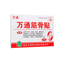 12.8元包邮 万通 筋骨贴 6贴*2件