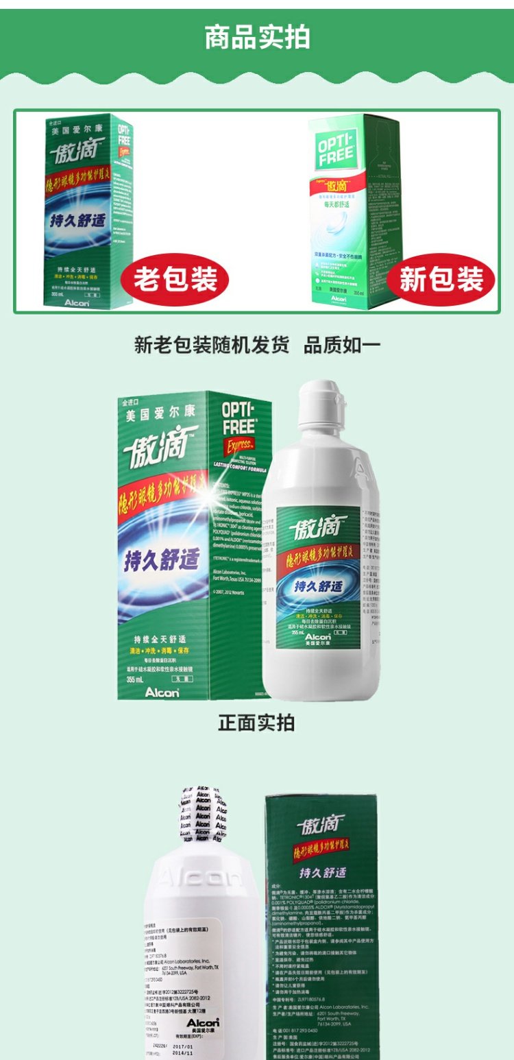 Alcon tự hào giải pháp chăm sóc thả kính cận thị tàng hình 瞳 瞳 355ml nhập khẩu Mỹ trừ protein ff - Thuốc nhỏ mắt nước nhỏ mắt dưỡng ẩm