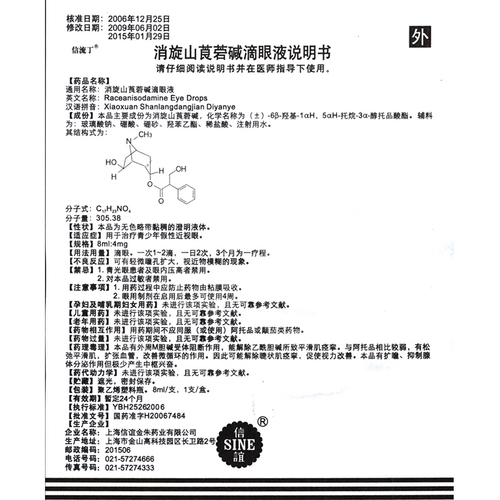 Sine/Xinyi Спящие горы и кожа -алкали падает 8 мл*1 коробку/коробка молодежь псевдо -визуально миопия горшок