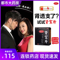 Huiren Shenbao tablets tonifying the kidney and strengthening the body. Kidney deficiency and kidney deficiency.
