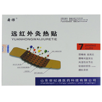 Buy 3 get 1 Shunfeng shun master far infrared moxibustion hot paste 7 Mount lumbar disc herniation cervical spine SSJX