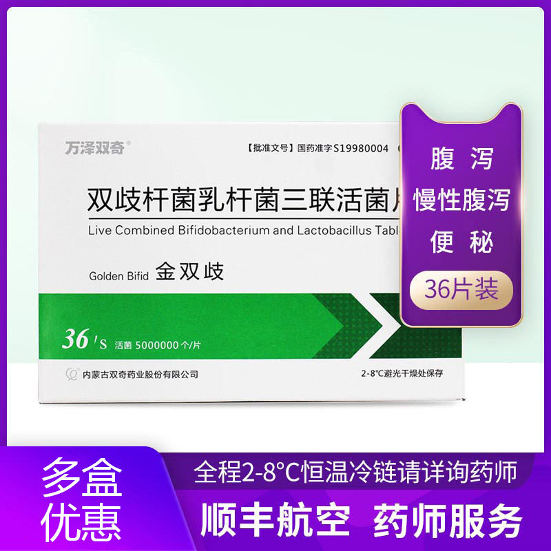 SF Gold Bifidobacterium Bifidobacterium Lactobacillus triple live bacteria tablets Infant probiotics Constipation bloating flora