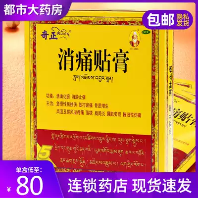 Qizheng pain relief paste flagship store 10 stickers collection blood circulation and blood stasis rheumatic pain relief cream dispel wind and dehumidify joint pain WO