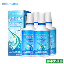 4瓶装海俪恩隐形眼镜清洗护理液消毒多功能120ml美瞳大小瓶加亮EM
