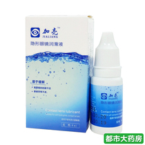 Gliang Run Eyes 8ml Eye Drops Meimei Contact Lens Universal Relief Eyes Dry Eyes Lubrication EM