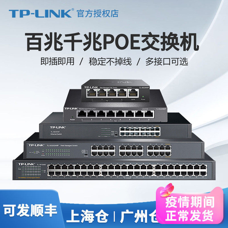 TP-LINK 5-mouth 8-mouth 16 mouth Doostomy POE Power supply 1100 trillion Switch Student Dormitory Dorm Room Small Home Broadband Network Road Splitter Set Full to send the shopkeeper recommendation