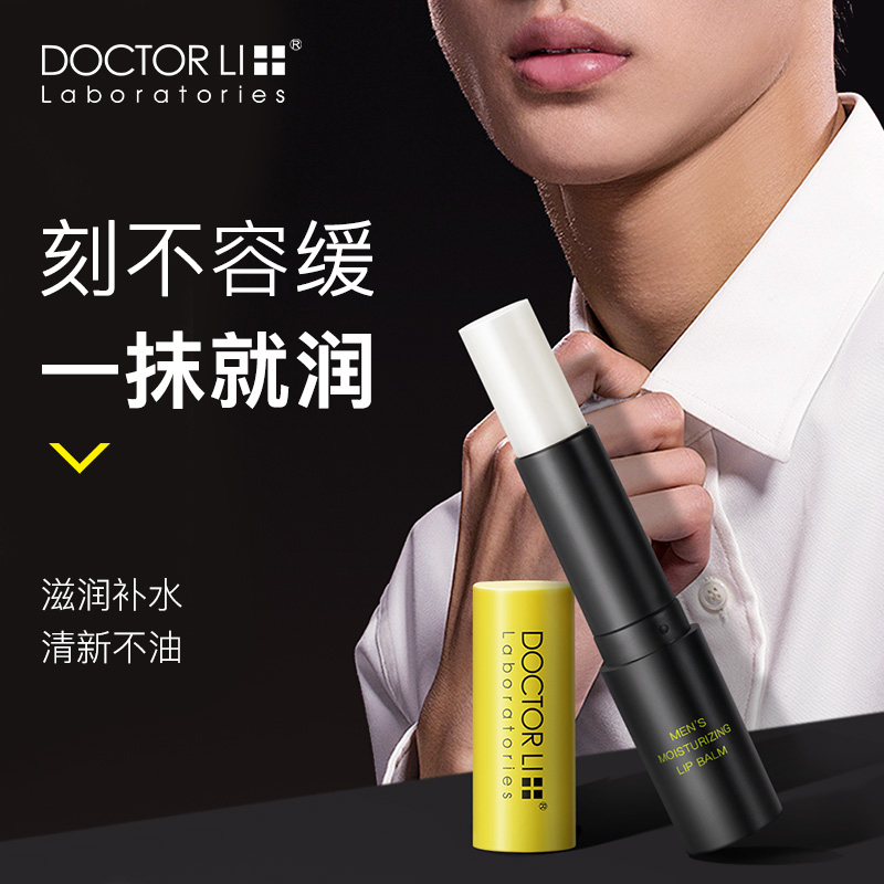 Dr. Li men's lip balm special moisturizing anti-chapped student lip oil lip balm mint colorless