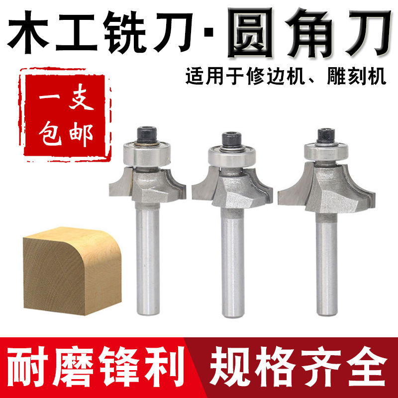 Professional grade bearing round knife R chamfering arc knife Edge trimming machine Head engraving machine Woodworking milling cutter Pattern tool