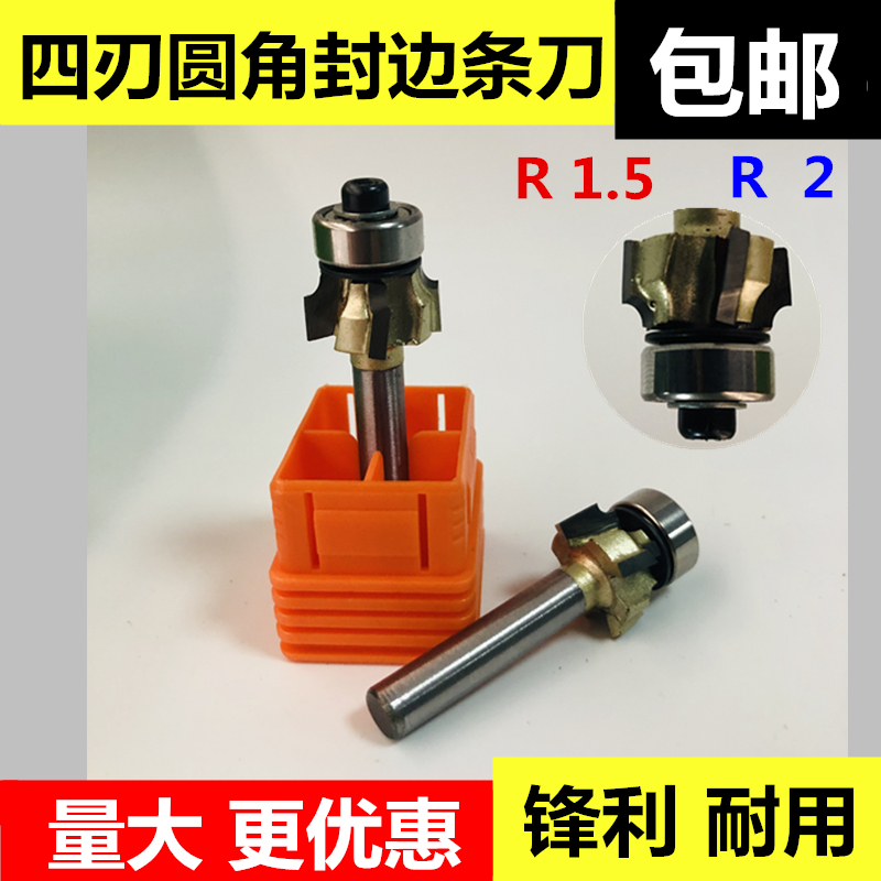 Four-edge rounded edges circular arc edging knife PVC sealing edge strip hand sealing edge machine milling cutter R1 5R2 chamfered 1 4 shank 4 teeth