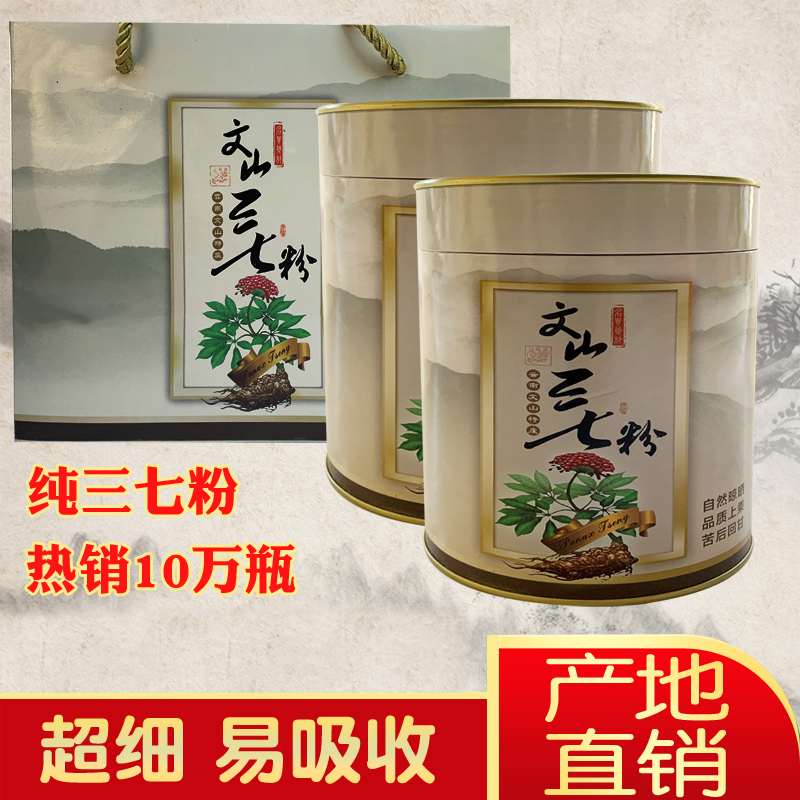 37 Powder Official Flagship Store Yunnan Wenshan Tongrentang Tribunte Level Field Seven Pink Positive Zong Ultra Fine Powder 500g