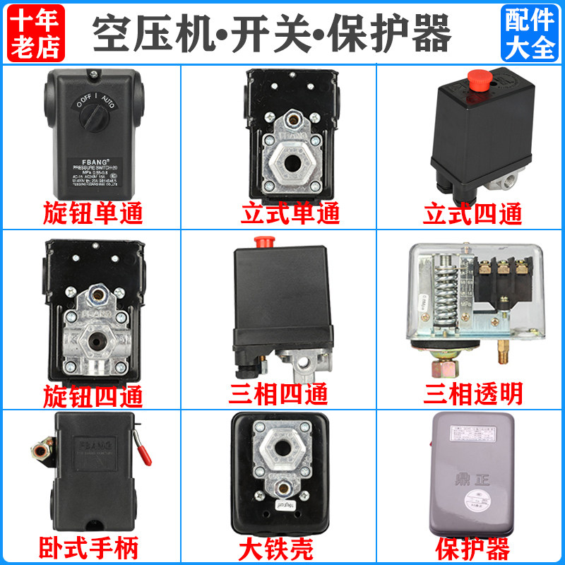 Fubon air compressor accessories air pump automatic air pressure switch vertical horizontal compressor pressure start controller