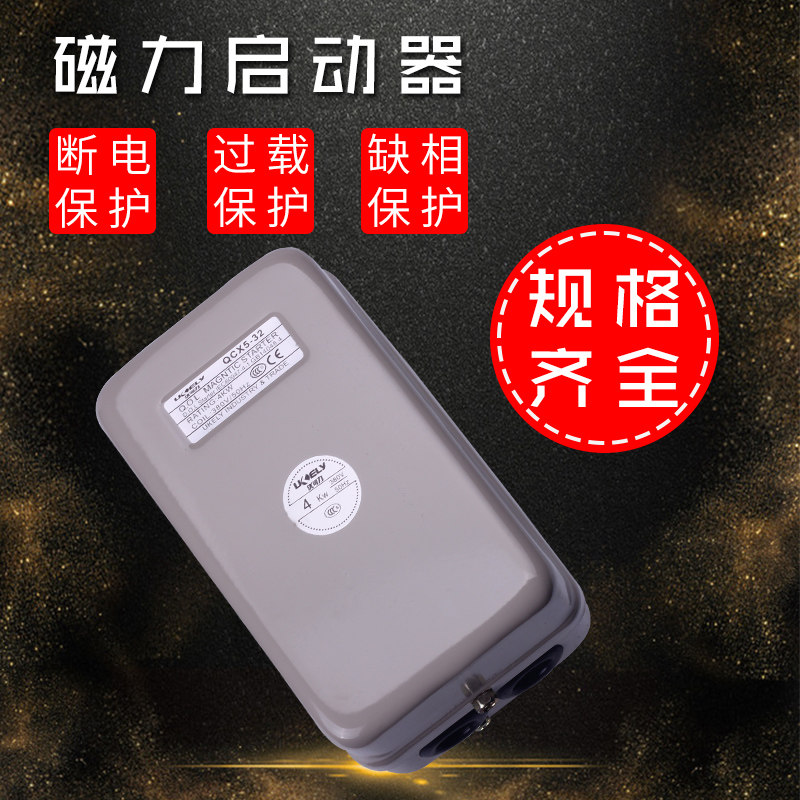 Air compressor accessories motor protector air pump air compressor controller compressor magnetic starter 7 5kw