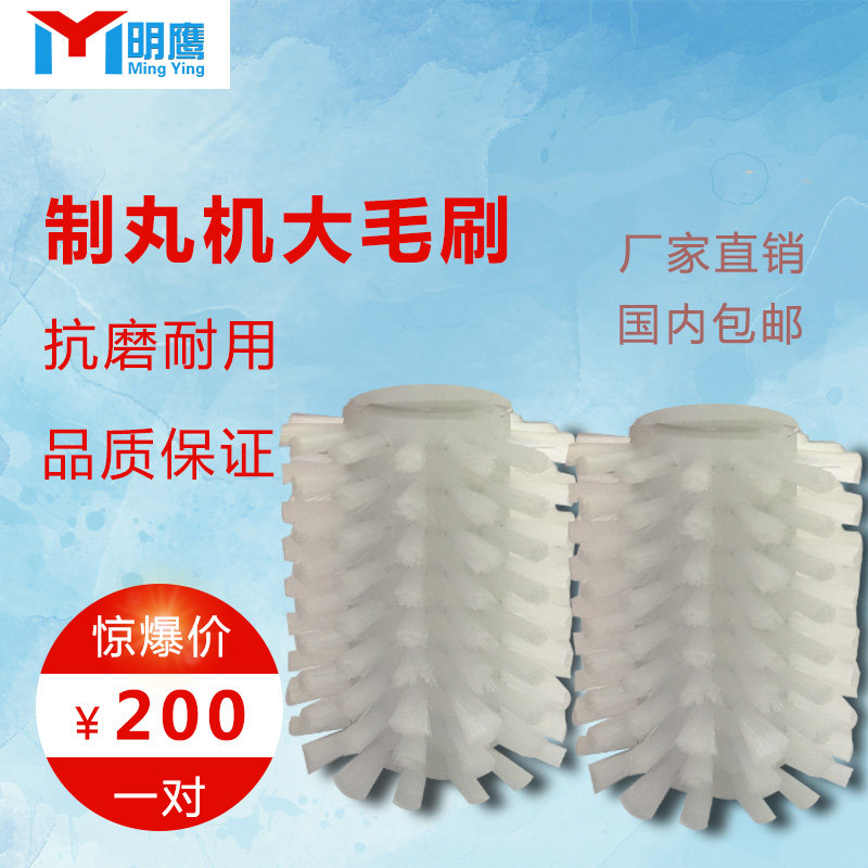 Mingying automatic pill making machine YQD-2 special brush water pill honey pill household roller cleaning brush