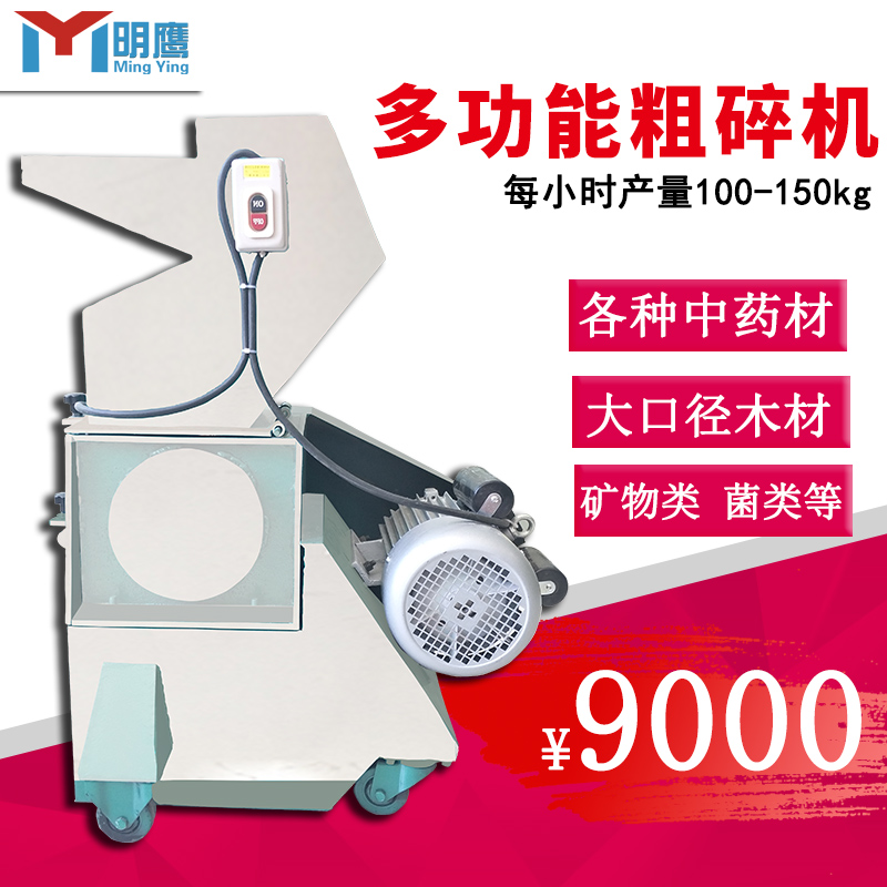 Mingying Crusher Multifunctional Wood Powderer Mushroom Crusher Sawdust Mill Chinese Herbal Medicine Coarse Crusher