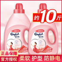 Jinfang softener Fragrance Aroma lasting official flagship store official website Washing clothes Clothing care agent liquid Family clothing