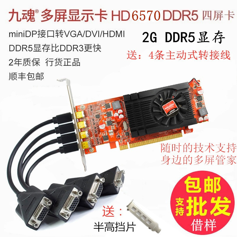 Multi-screen graphics card 4 split-screen graphics card to send VGA adapter cable four-screen graphics card one drag four graphics card stock futures