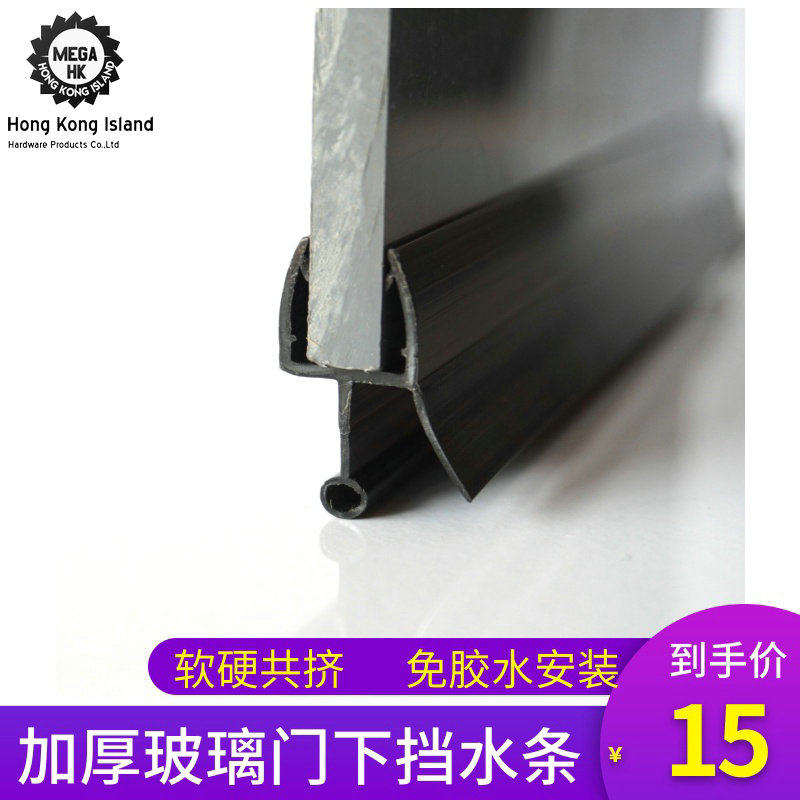 Shower room bottom water bar under water resistance hotels Bathroom glass sliding door sealed shaped glue strip black