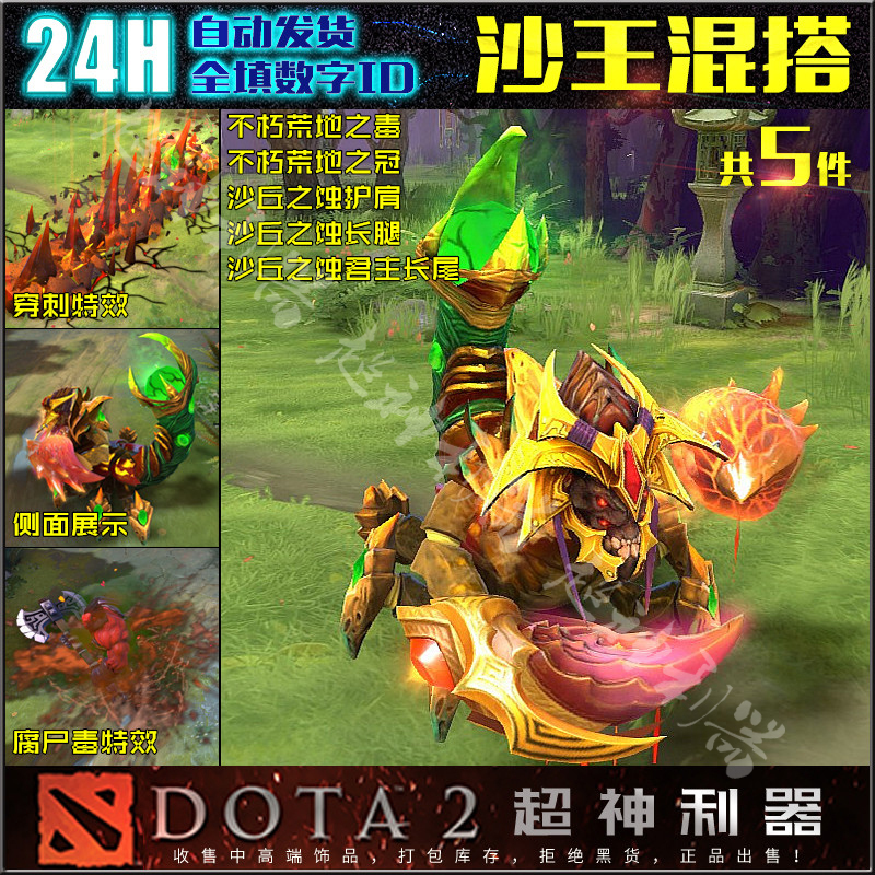 Dota2 Sand King Mix-And-Match Set Sk Immortal Crown of the Wastes Immortal Poison of the Wastes Corrosion of the Dunes Monarch Dota2 Sand King Mix-And-Match Set Sk Immortal Crown of the Wastes Immortal Poison of the Wastes Corrosion of the Dunes Monarch