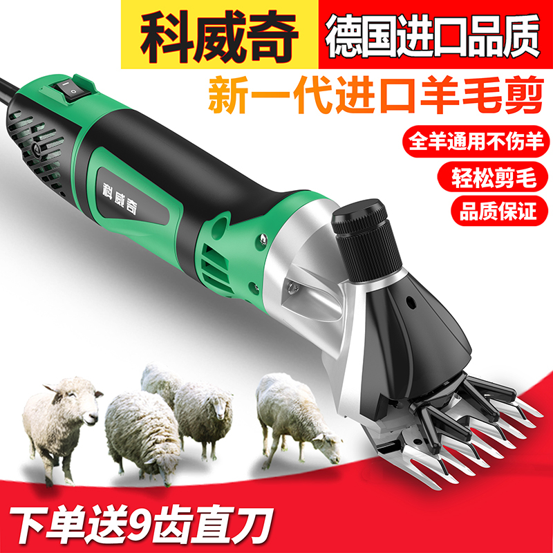 Germany imported Cowich electric wool scissors Electric shearing shearing machine Shearing machine Shearing tool