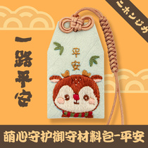 Gifts Akaqa handmade self-operated store Mengxin Yushou bought two pieces to send a safe and cute heart without embroidery