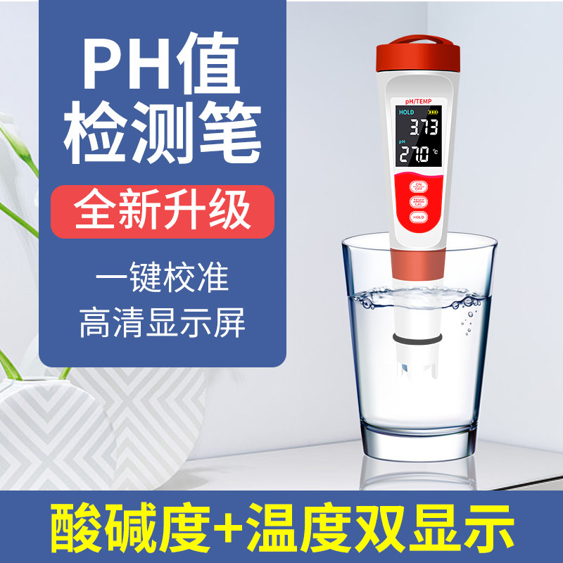 Water quality detection pen high precision ph value test instrument multi-functional acid acid determination meter detection fish tank ph water quality