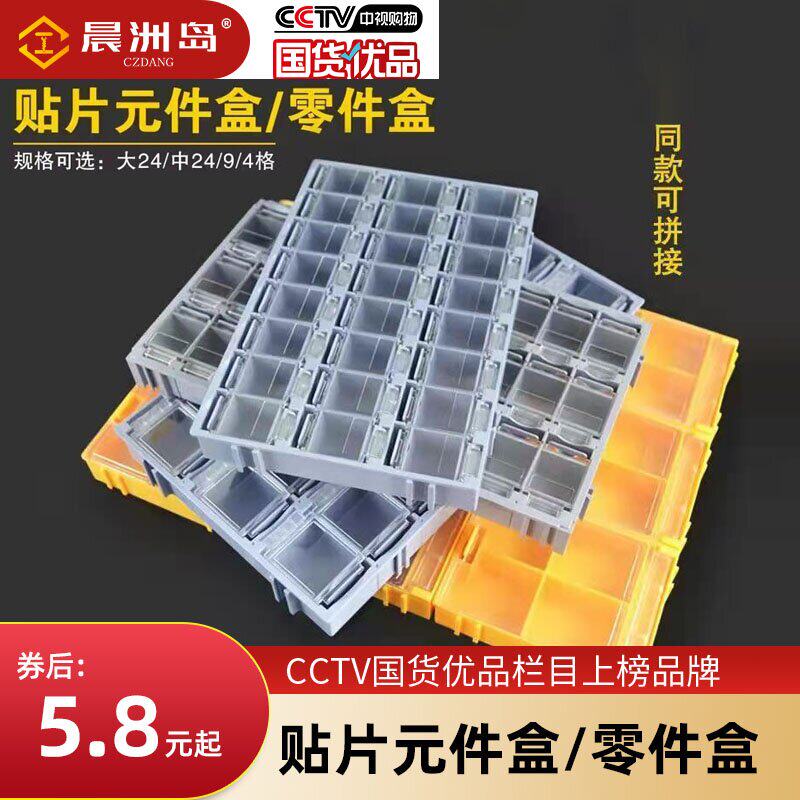 Manbe patch element box antistatic parts box chip box IC box tool box electronic components box