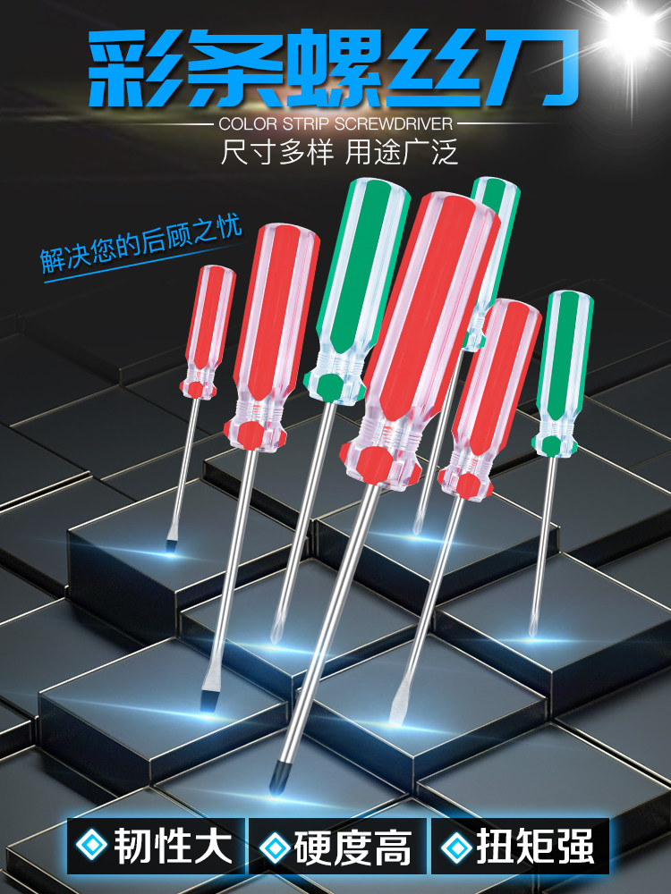 Screwdriver color strip handle screwdriver Transparent crystal handle Cross word plum flat mouth screwdriver household single