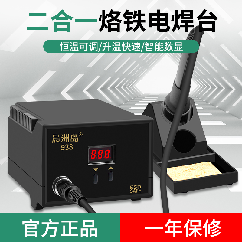 Morning Chau Island 936A Electric Iron Thermostatic Welding Bench thermoregulation Home Repair Welding Tool Packaged solder gun 60W