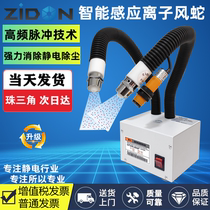 Except static dust removal gun induction conjoined ion wind snake ST203BS automatic photoelectric plasma wind snake blowing dust gun