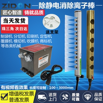 Original fit SL-040 Quick exception electrostatic ion wind baton industrial electrostatic dust removal stick SL-009 length can be set