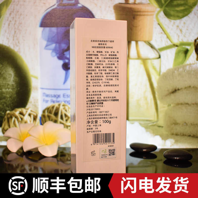 Natural Beauty Self-Use Series Facial Cream 809018 (809040) New Packaging 100g Original Item Number 8Nb8 Natural Beauty Self-Use Series Facial Cream 809018 (809040) New Packaging 100g Original Item Number 8Nb8