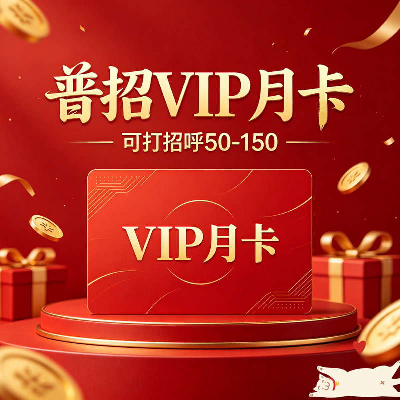 Boss Direct Recruitment Vip Monthly Card / Recruit Candidates for a Few Dozen Dollars / Make 150 Connections a Day / Say Goodbye to High Fees Boss Direct Recruitment Vip Monthly Card / Recruit Candidates for a Few Dozen Dollars / Make 150 Connections a Day / Say Goodbye to High Fees