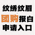 TMA眉形设计