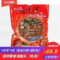Sea Bo Le jellyfish head ready-to-eat cold wild jellyfish 500g * 4 packs of ready-to-eat cold salad with seasoning bag