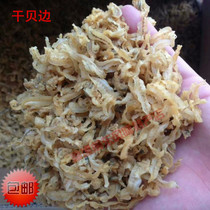 Fujian Xiapu specialty seafood dried clam clam meat side scallop side scallop side abalone 500g