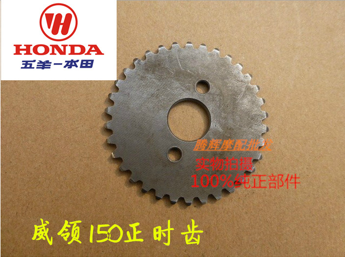 Áp dụng cho phụ tùng xe máy Wuyang Honda Wei Ling 150 thời gian Wei Ling khi động cơ bánh răng nhỏ - Xe máy Gears Nhông xe máy