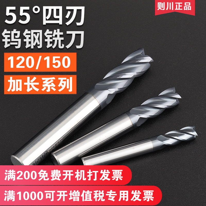 Japan imports 55 degrees lengthened tungsten steel milling cutter 4 blades 100120150 long machining centre numerical control alloy milling cutter