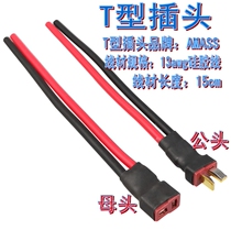 Electric vehicle lithium battery T-type male and female head with wire pair plug silicone wire high current aircraft model docking terminal plug-in